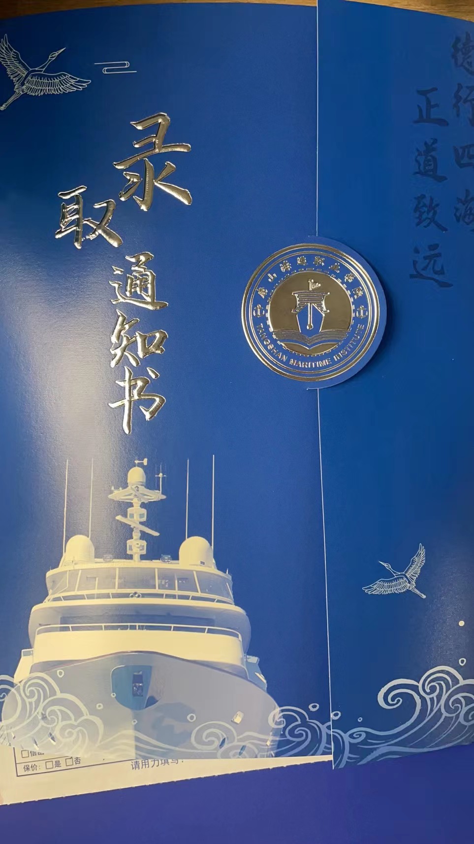 唐山海运职业学院2022年单招录取通知书 图3