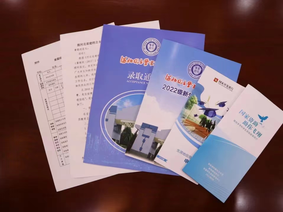 河北司法警官职业学院2022年单招录取通知书 图2