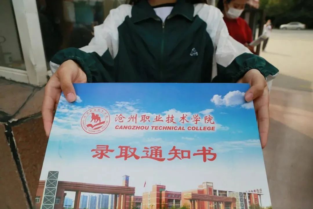 沧州职业技术学院2022年单招录取通知书