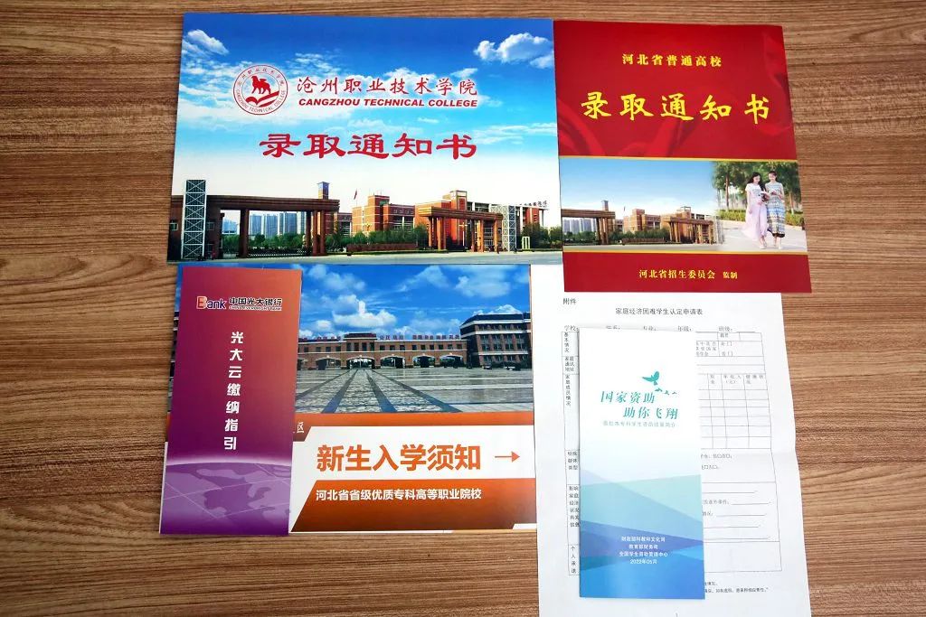 沧州职业技术学院2022年单招录取通知书 图3