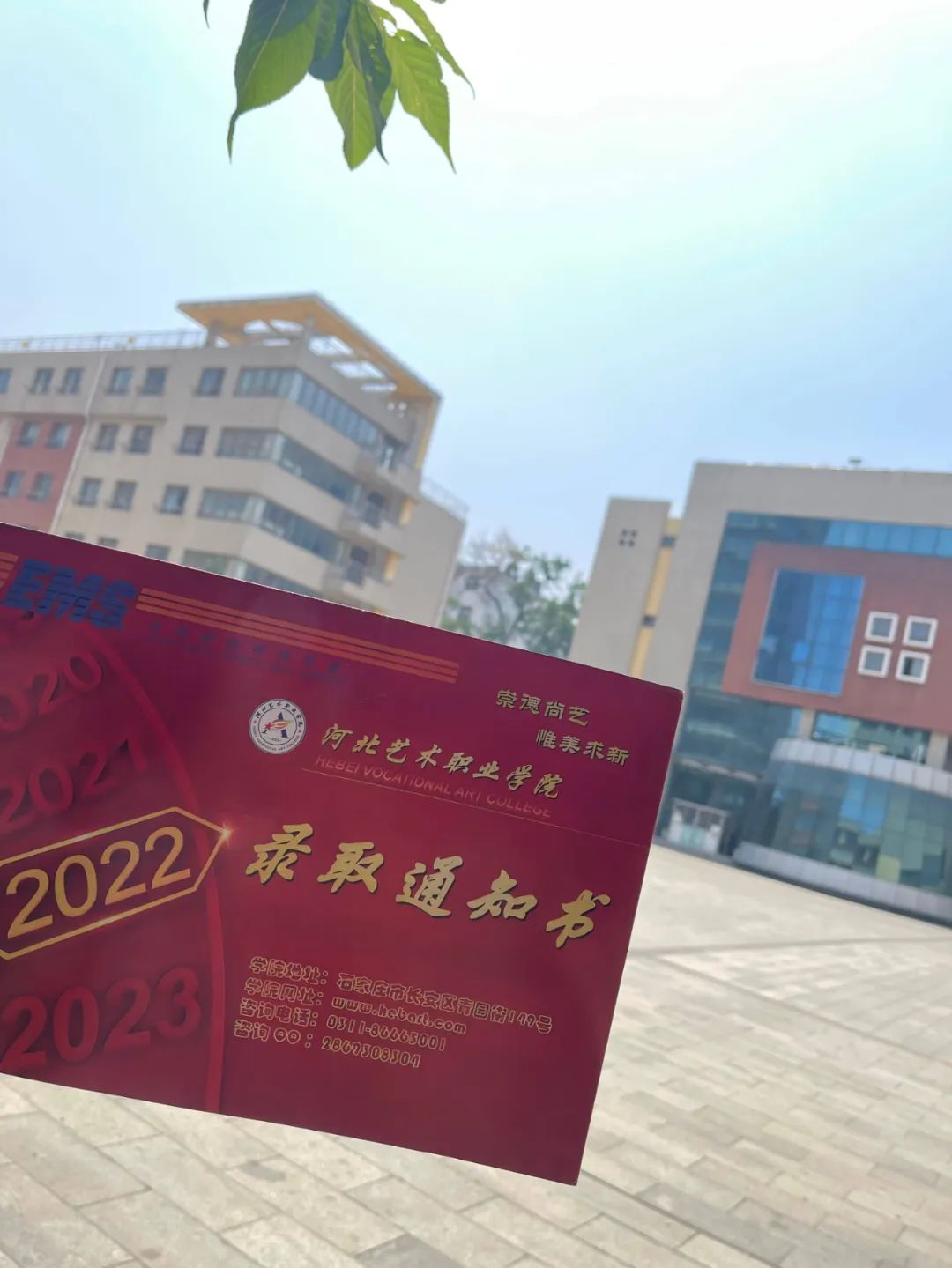 河北艺术职业学院2022年单招录取通知书 图2