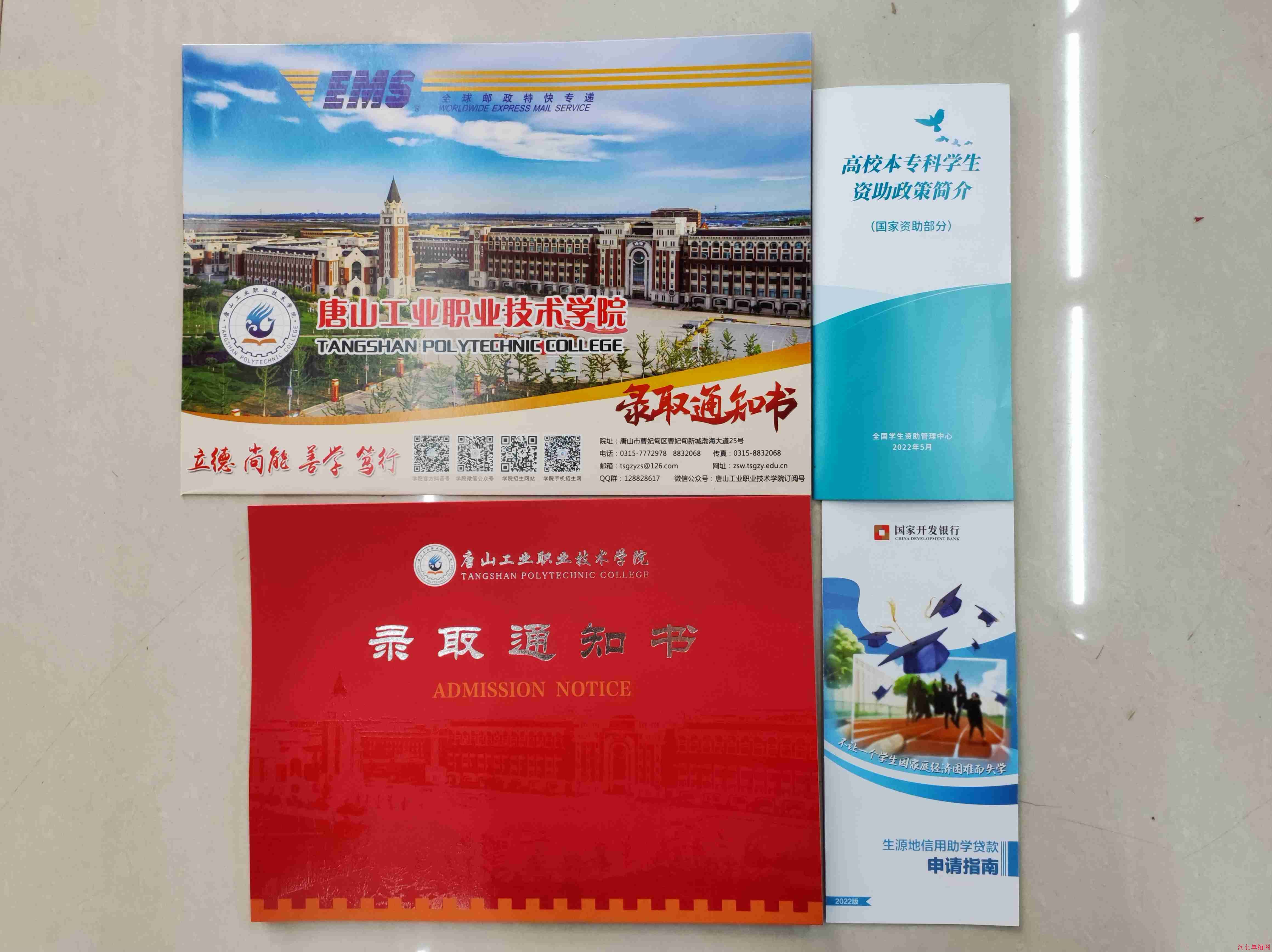 唐山工业职业技术学院2022年单招录取通知书 图5