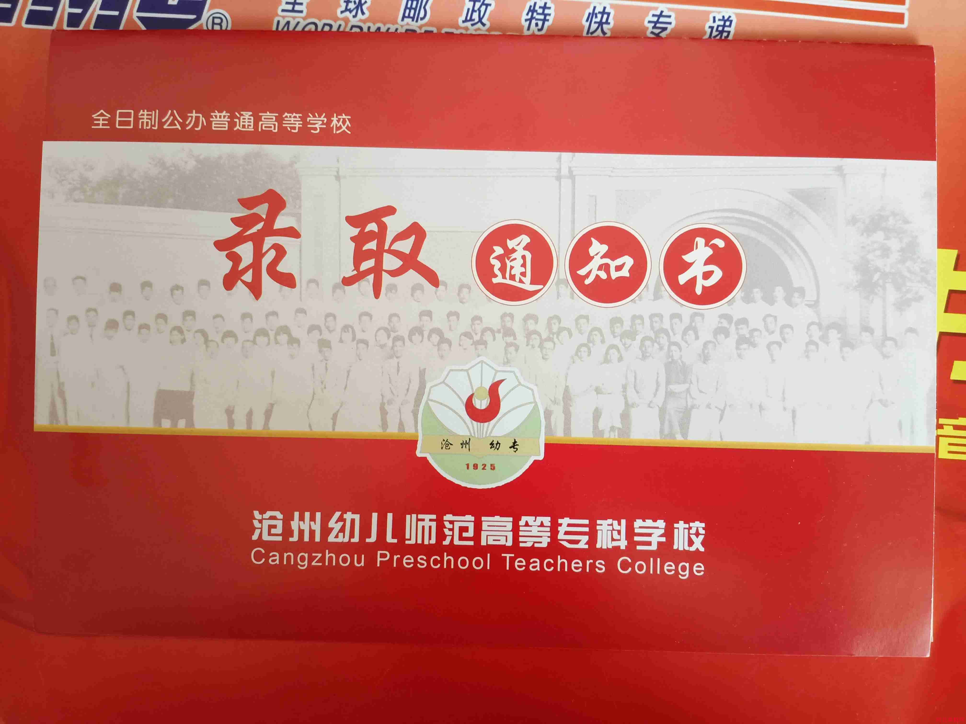 沧州幼儿师范高等专科学校2022年单招录取通知书 图3