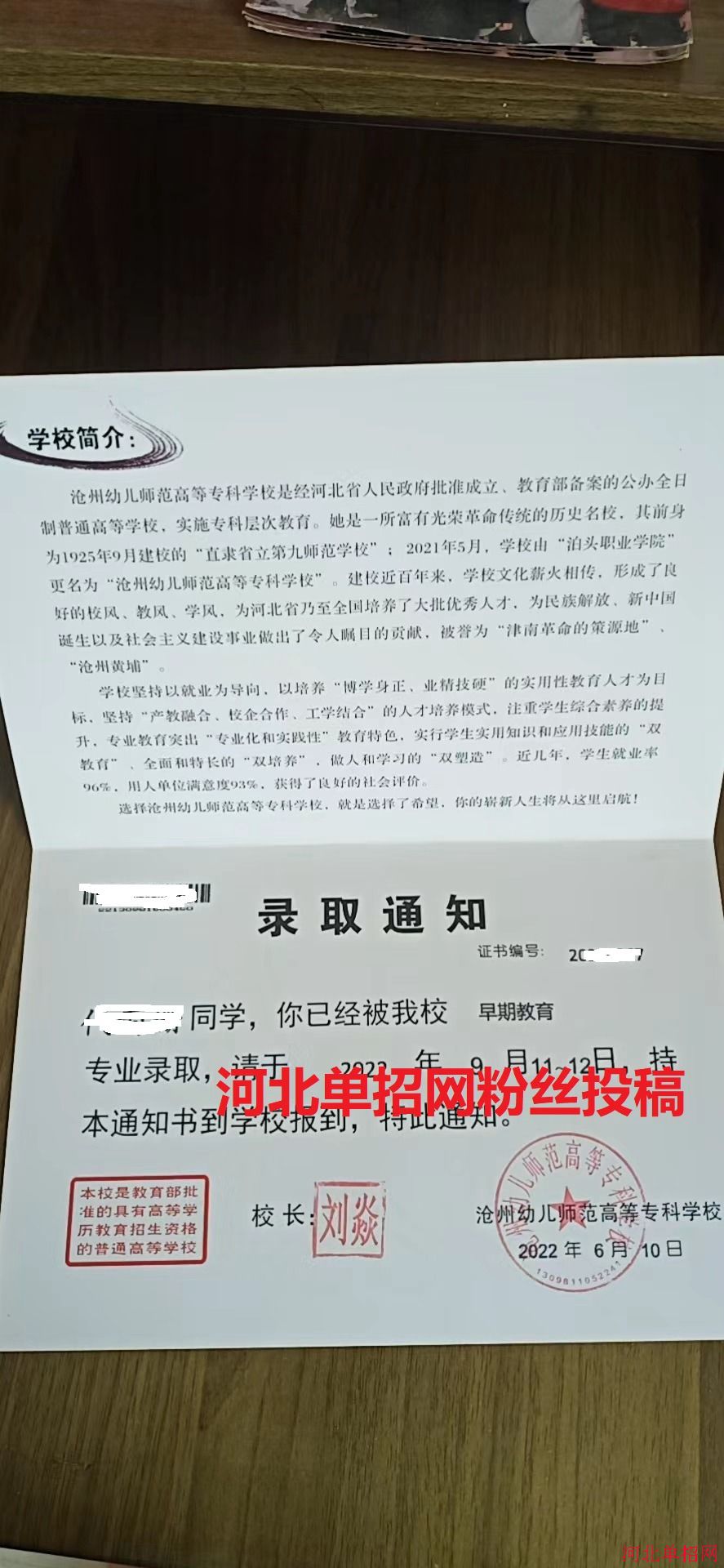沧州幼儿师范高等专科学校2022年单招录取通知书 图4
