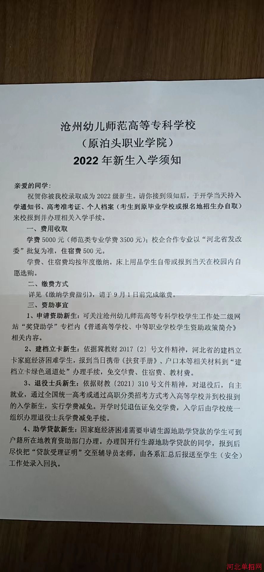 沧州幼儿师范高等专科学校2022年单招录取通知书 图5