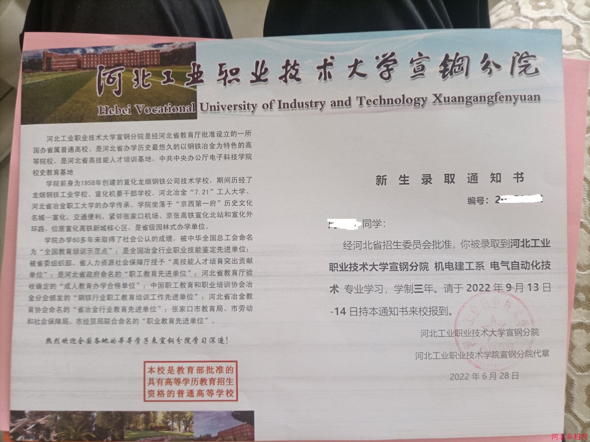 河北工业职业技术大学(宣钢分院)2022年单招录取通知书 图4