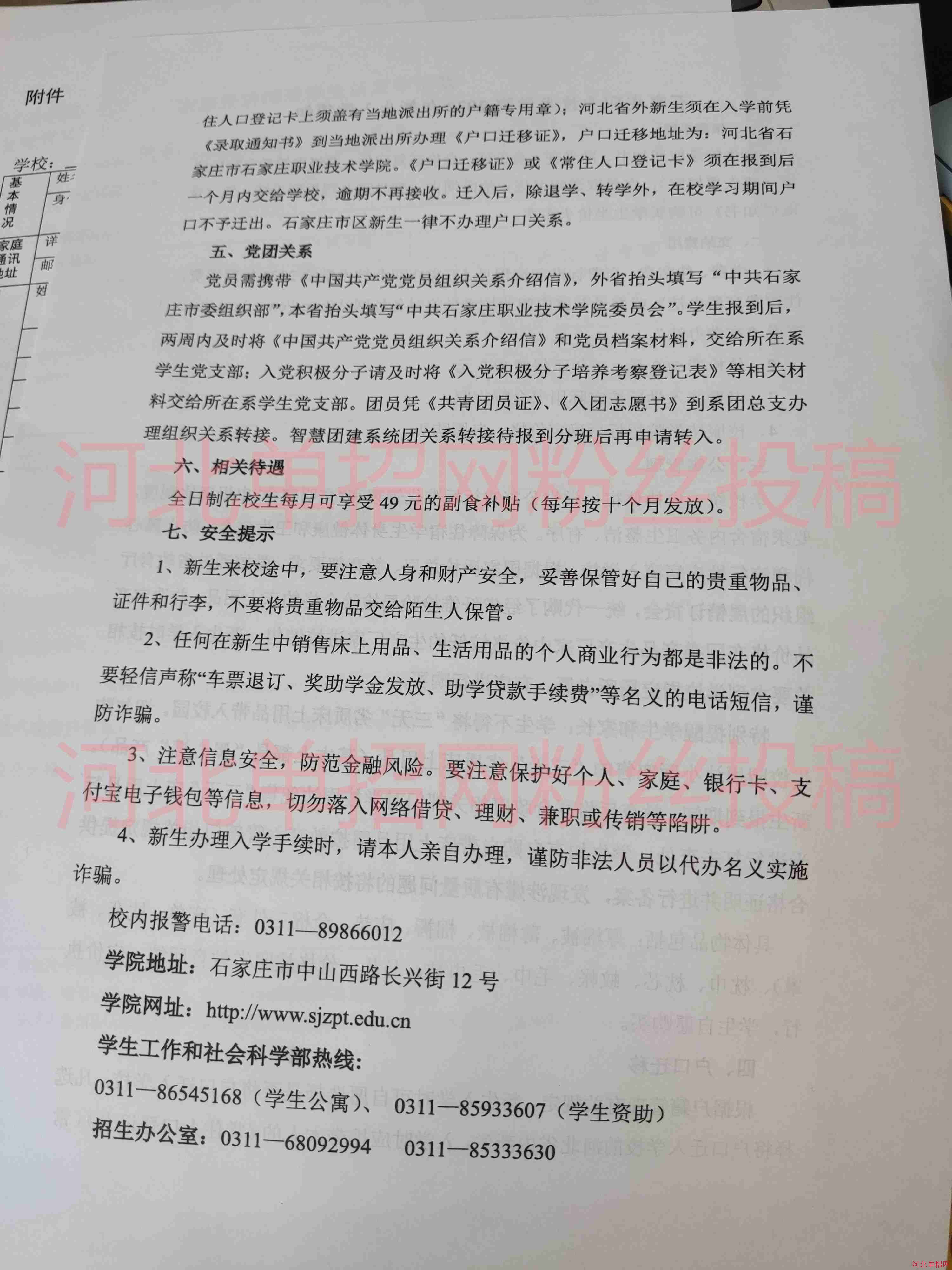石家庄职业技术学院2022年单招录取通知书 图5