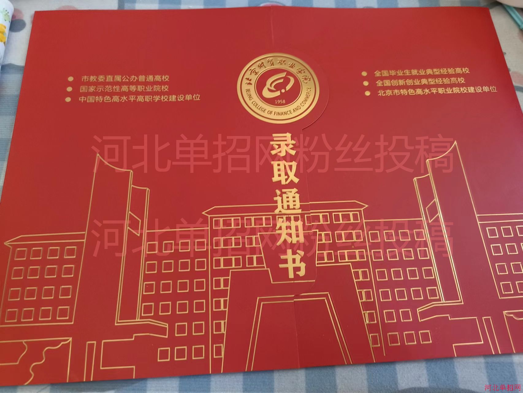 北京财贸职业学院2022年单招录取通知书 图2