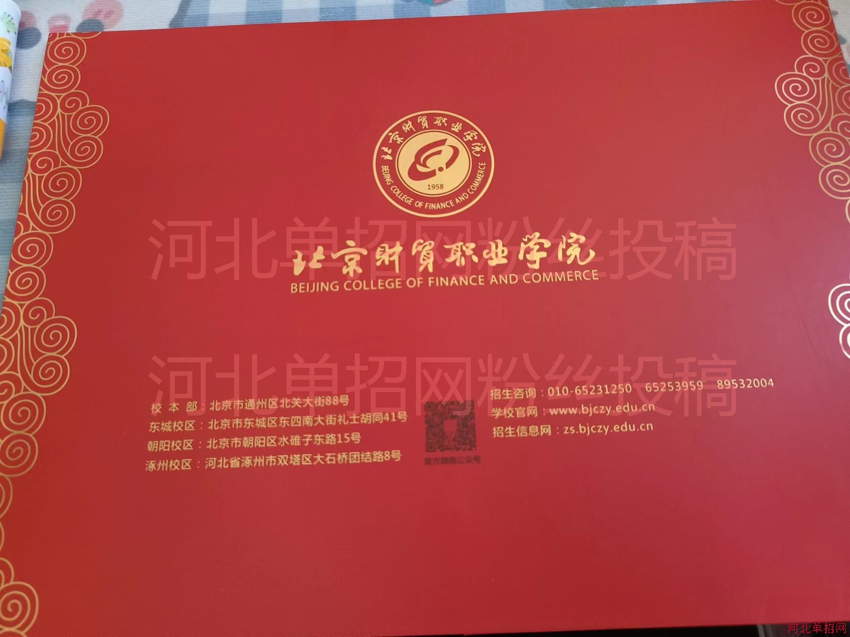 北京财贸职业学院2022年单招录取通知书 图3