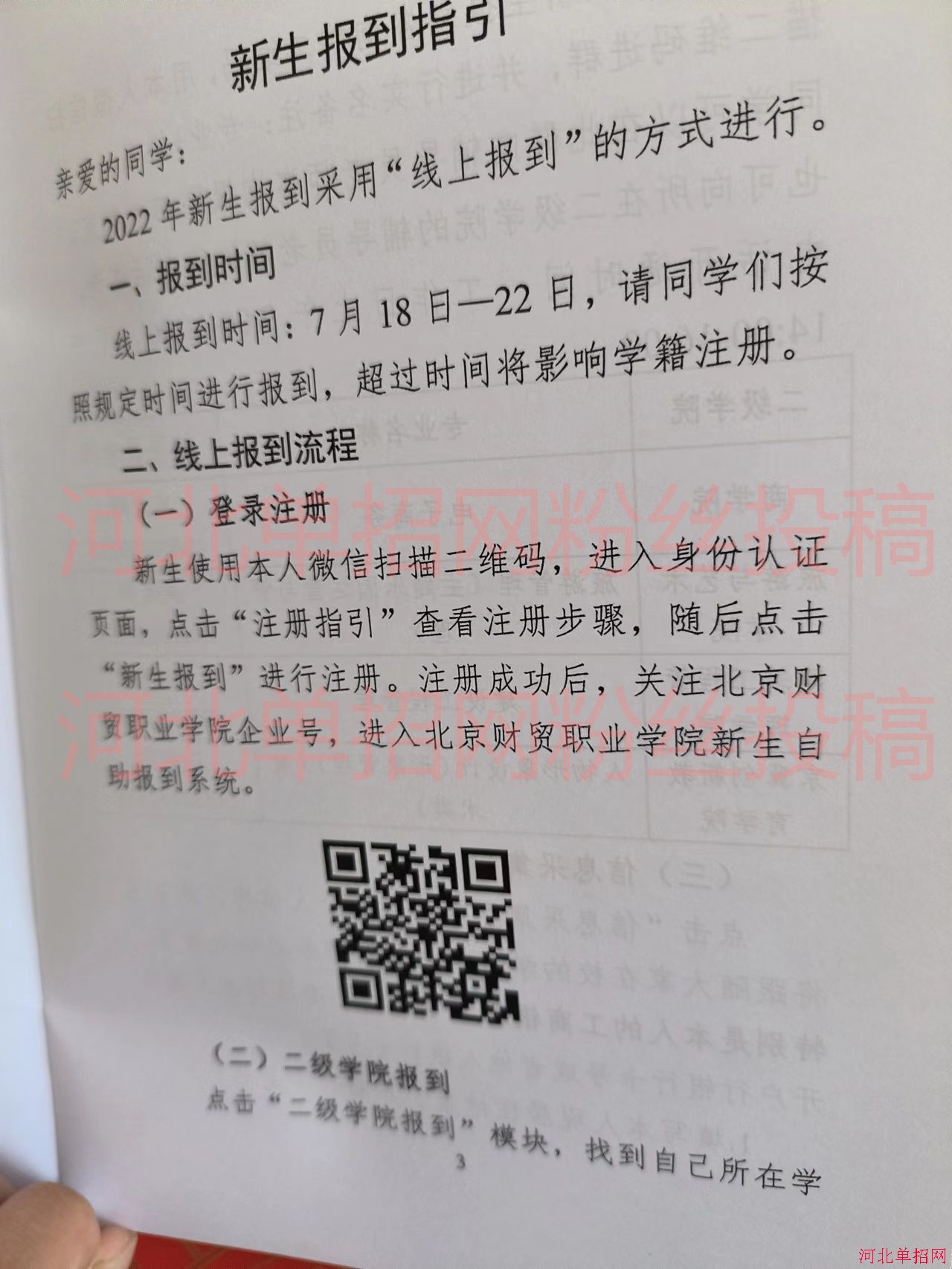 北京财贸职业学院2022年单招录取通知书 图3