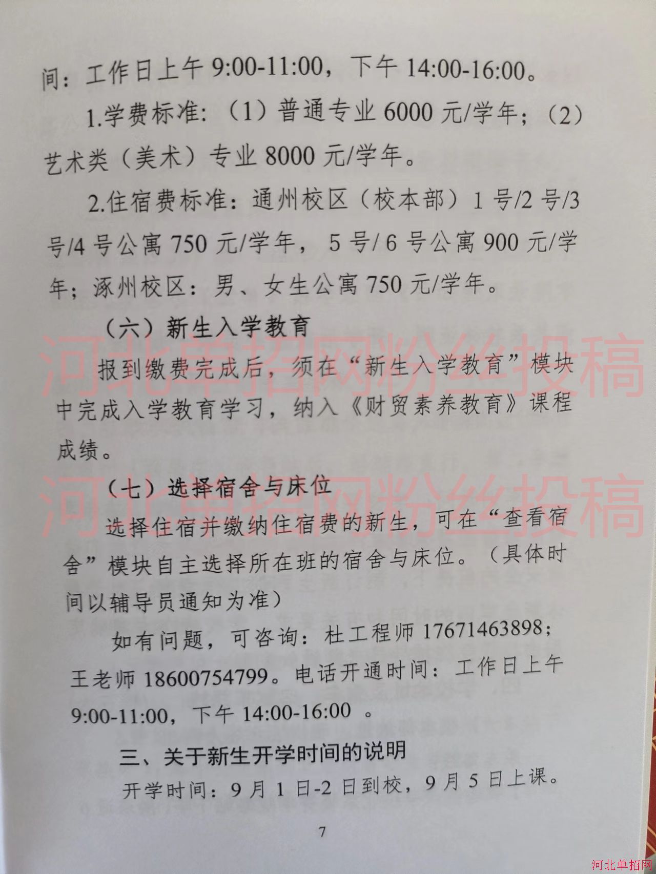 北京财贸职业学院2022年单招录取通知书 图4