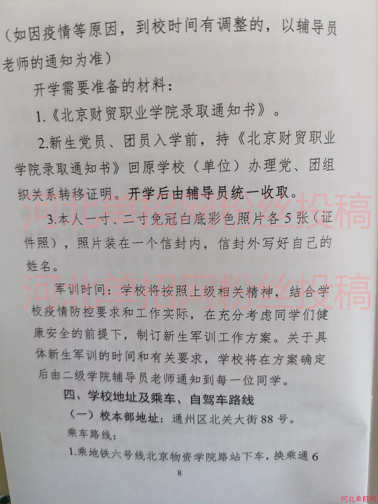 北京财贸职业学院2022年单招录取通知书 图5