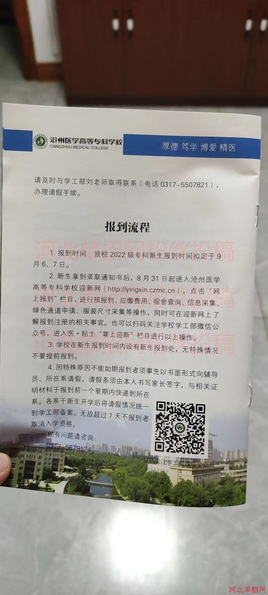 沧州医学高等专科学校2022年单招录取通知书 图5
