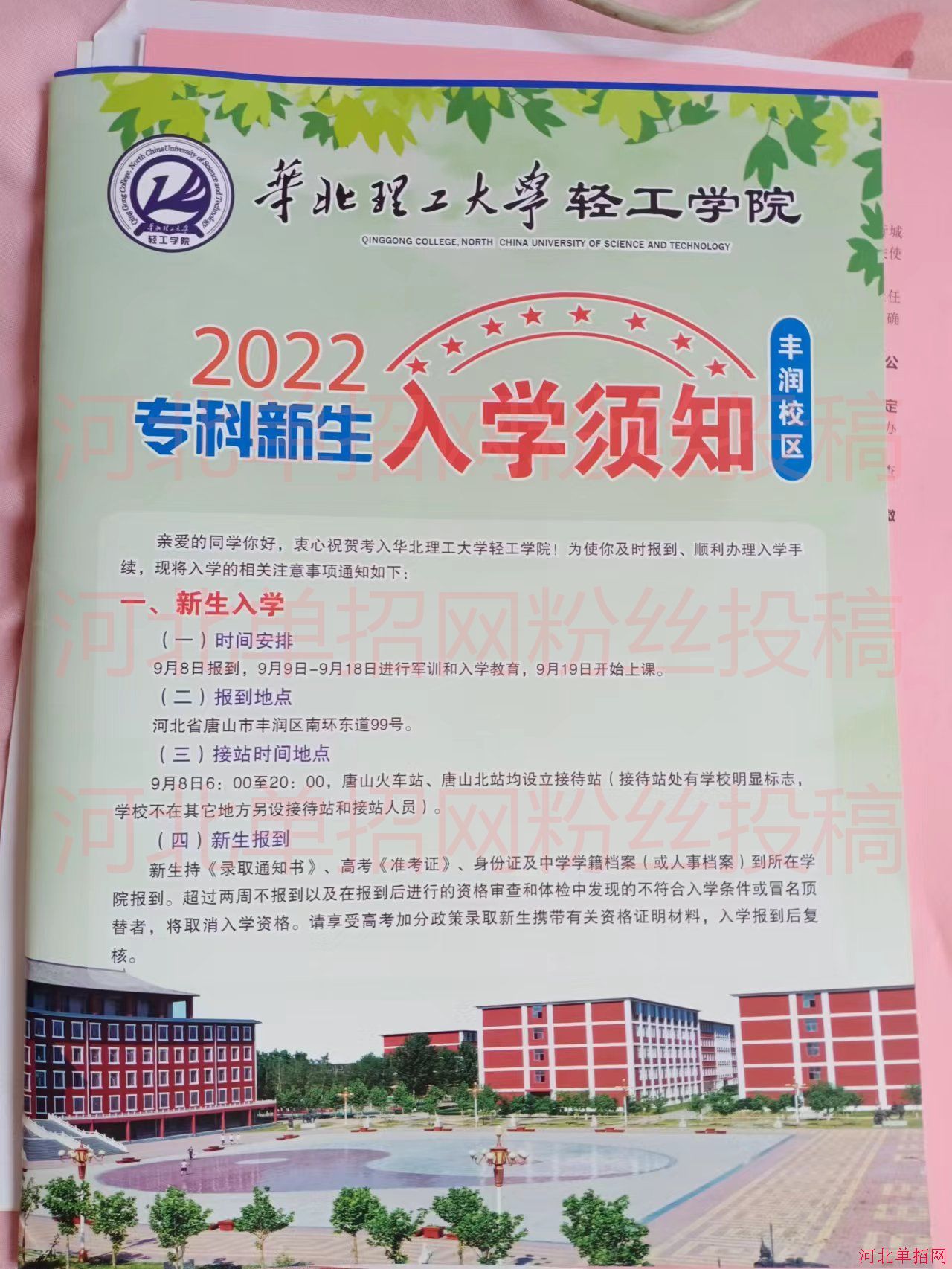 华北理工大学轻工学院2022年单招录取通知书 图4
