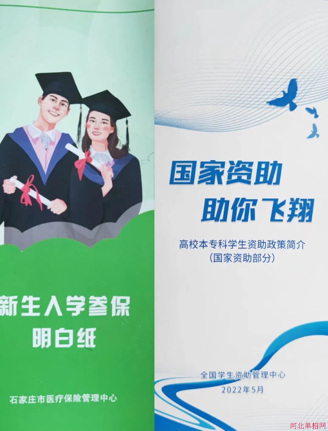 河北青年管理干部学院2022年单招录取通知书 图9