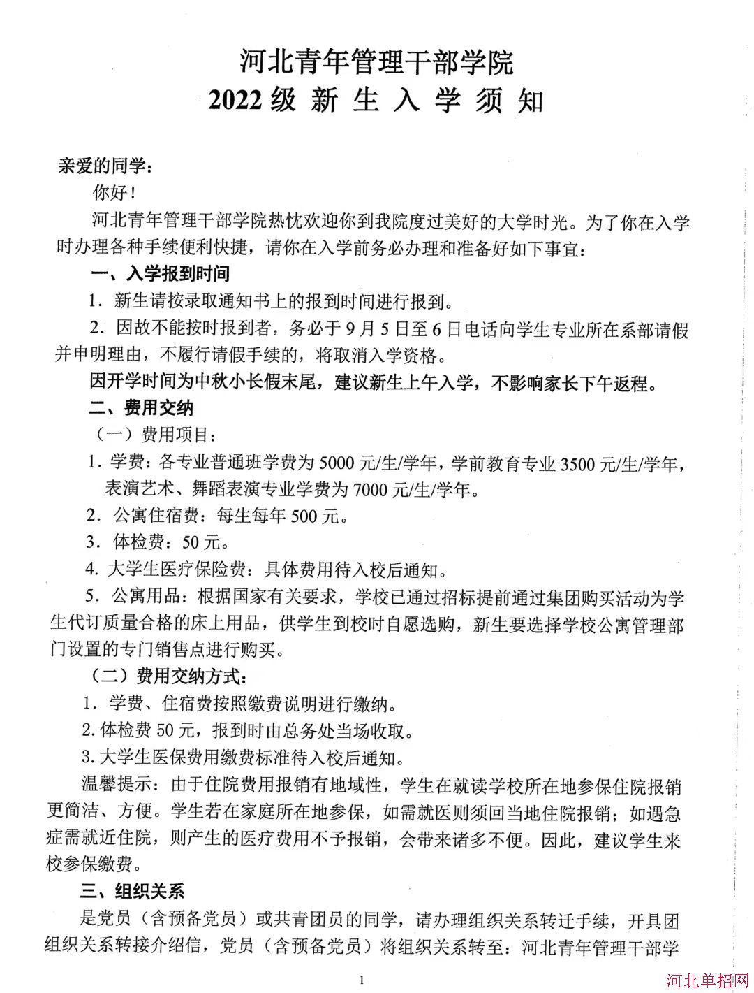 河北青年管理干部学院2022年单招录取通知书 图10