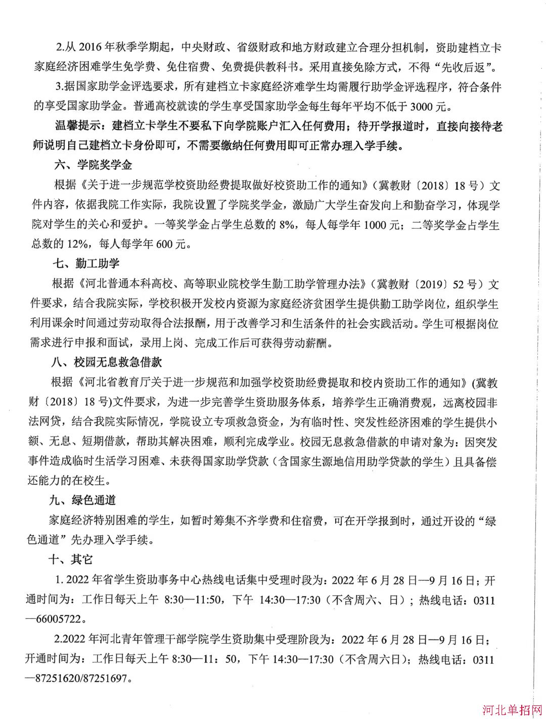 河北青年管理干部学院2022年单招录取通知书 图13