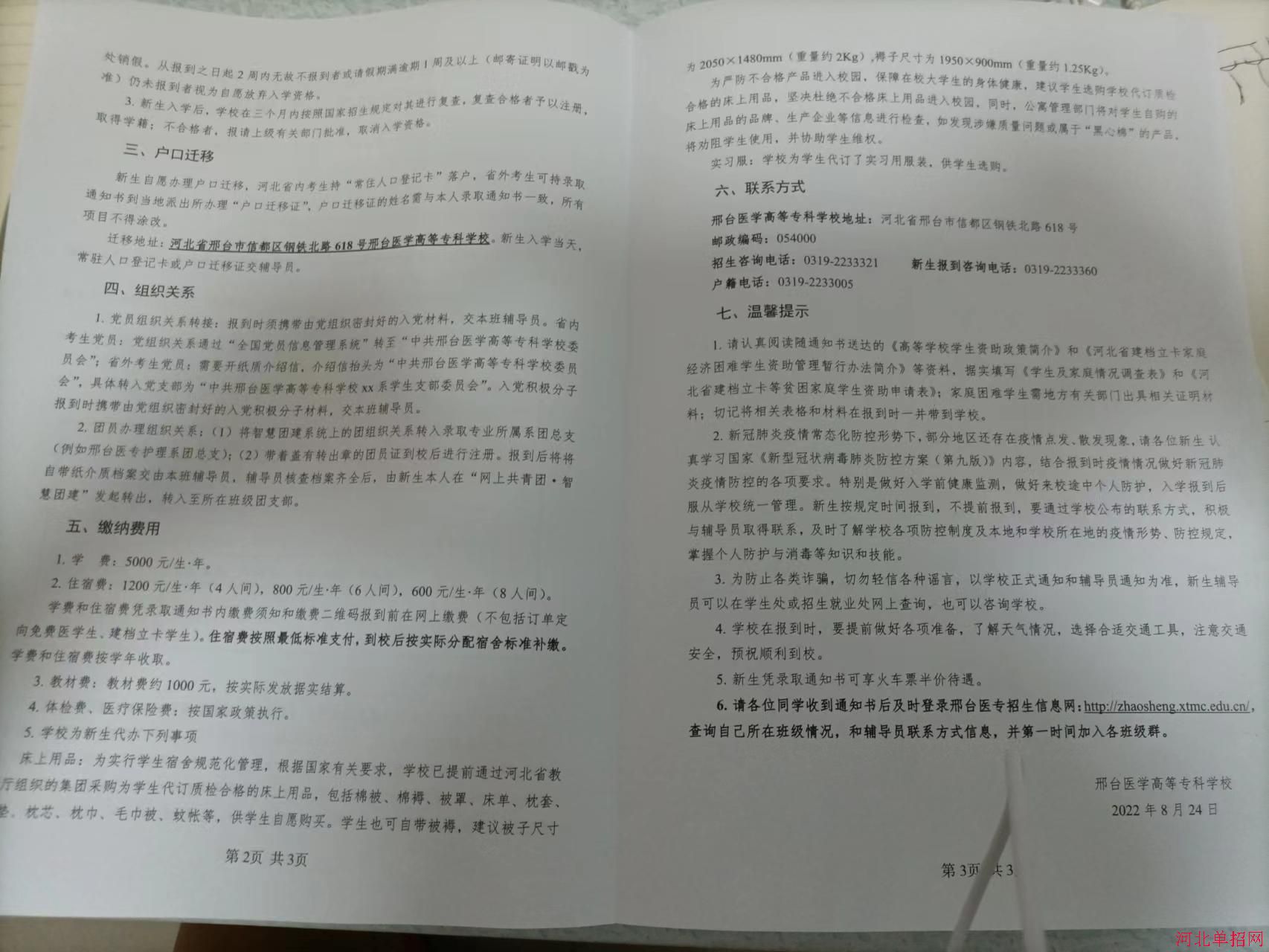 邢台医学高等专科学校2022年单招录取通知书 图4