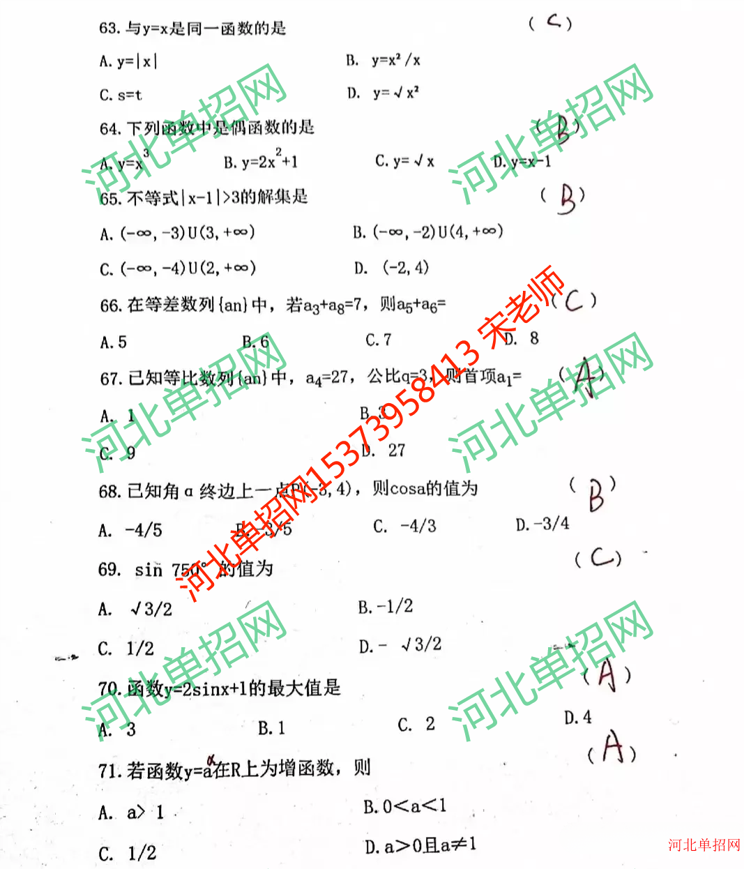 河北省高职单招数学练习题17 图2
