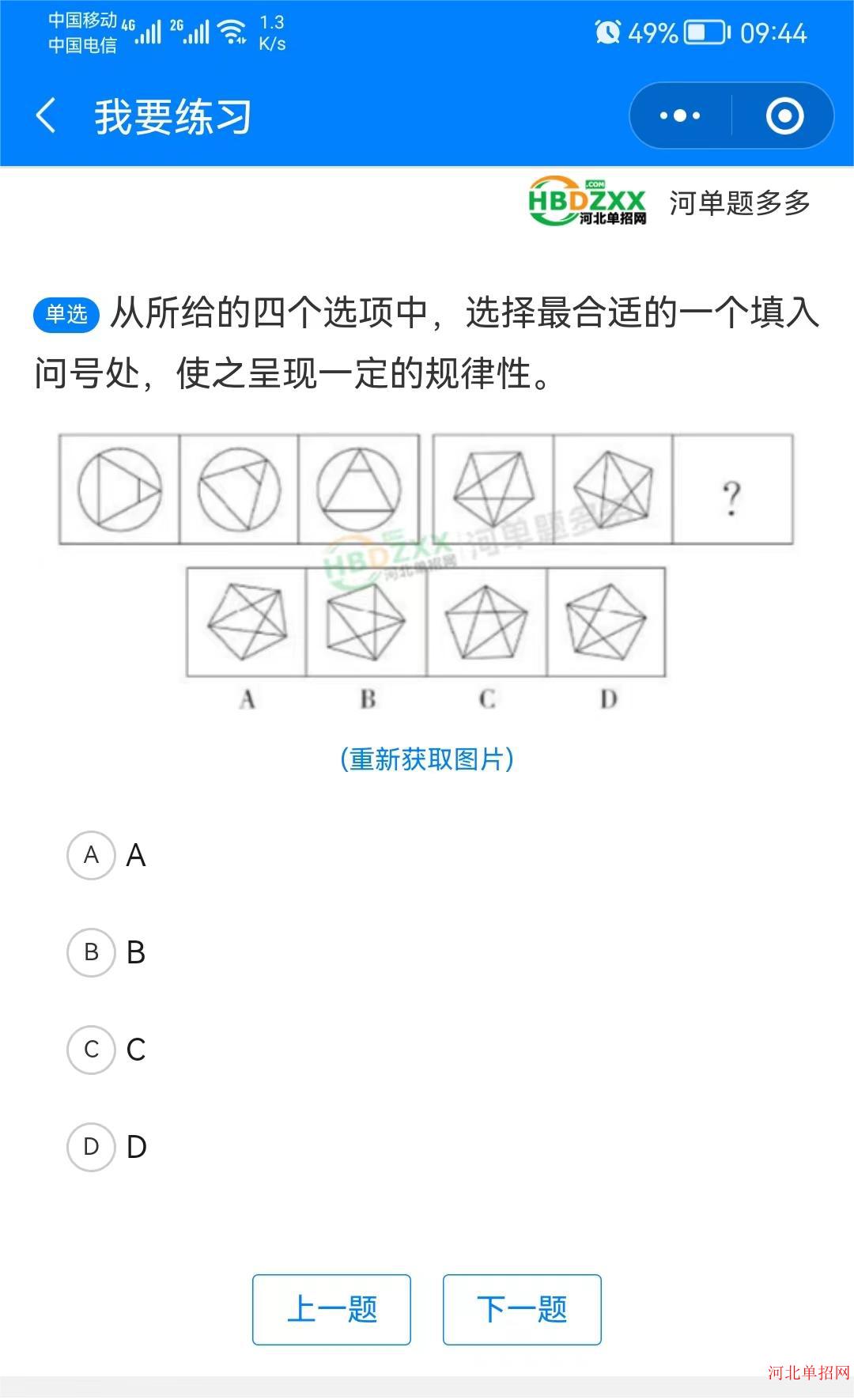 河北省高职单招职业适应性测试练习题101 图4