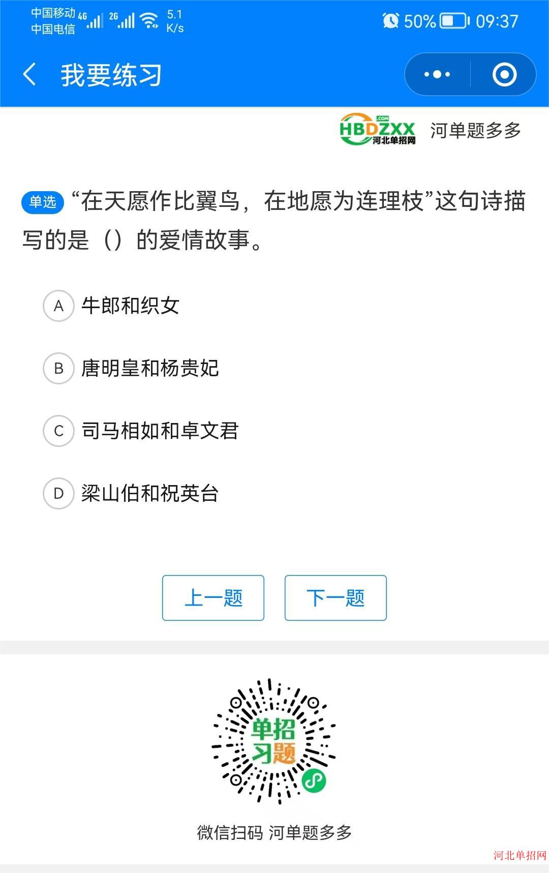 河北省高职单招职业适应性测试练习题101 图9