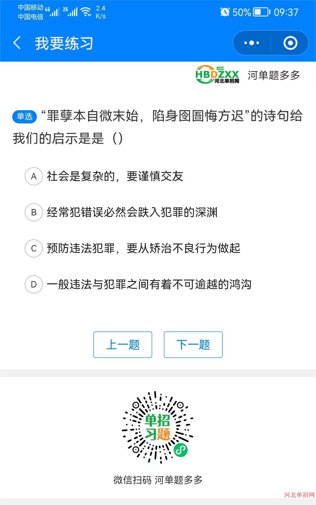 河北省高职单招职业适应性测试练习题102 图1