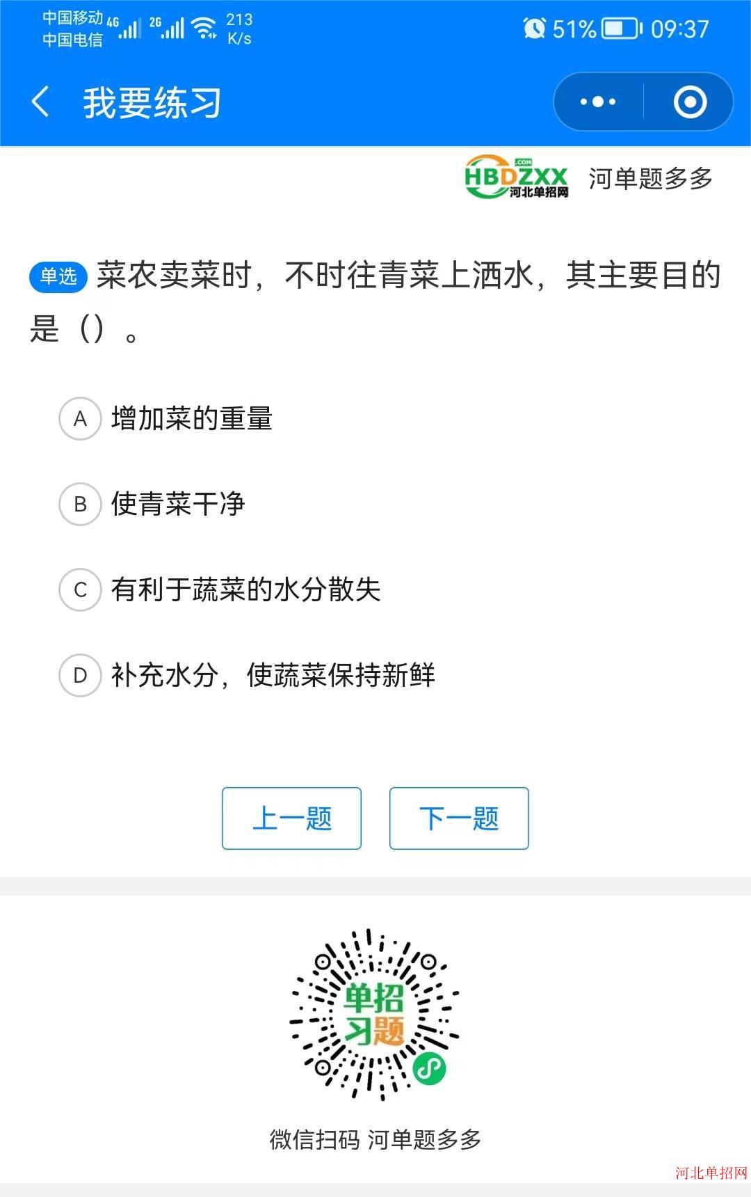 河北省高职单招职业适应性测试练习题102 图4
