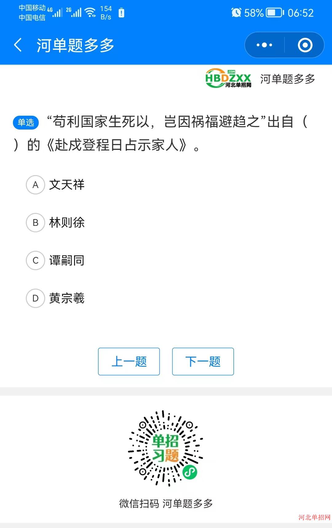 河北省高职单招职业适应性测试练习题102 图9