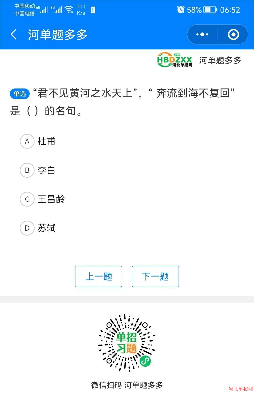 河北省高职单招职业适应性测试练习题102 图11