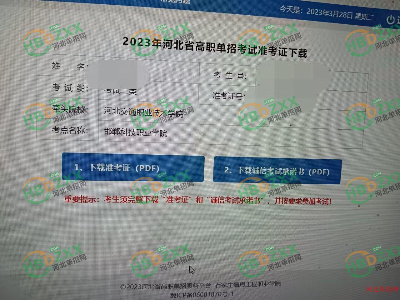 2023年河北省高职单招准考证打印流程图 图4