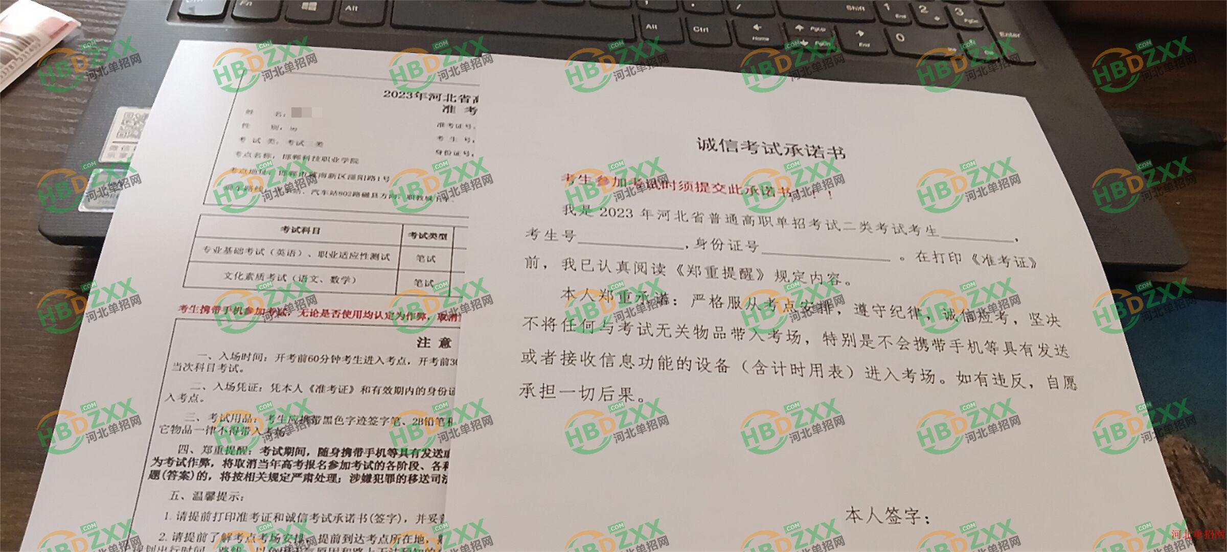 2023年河北省高职单招准考证打印流程图 图7