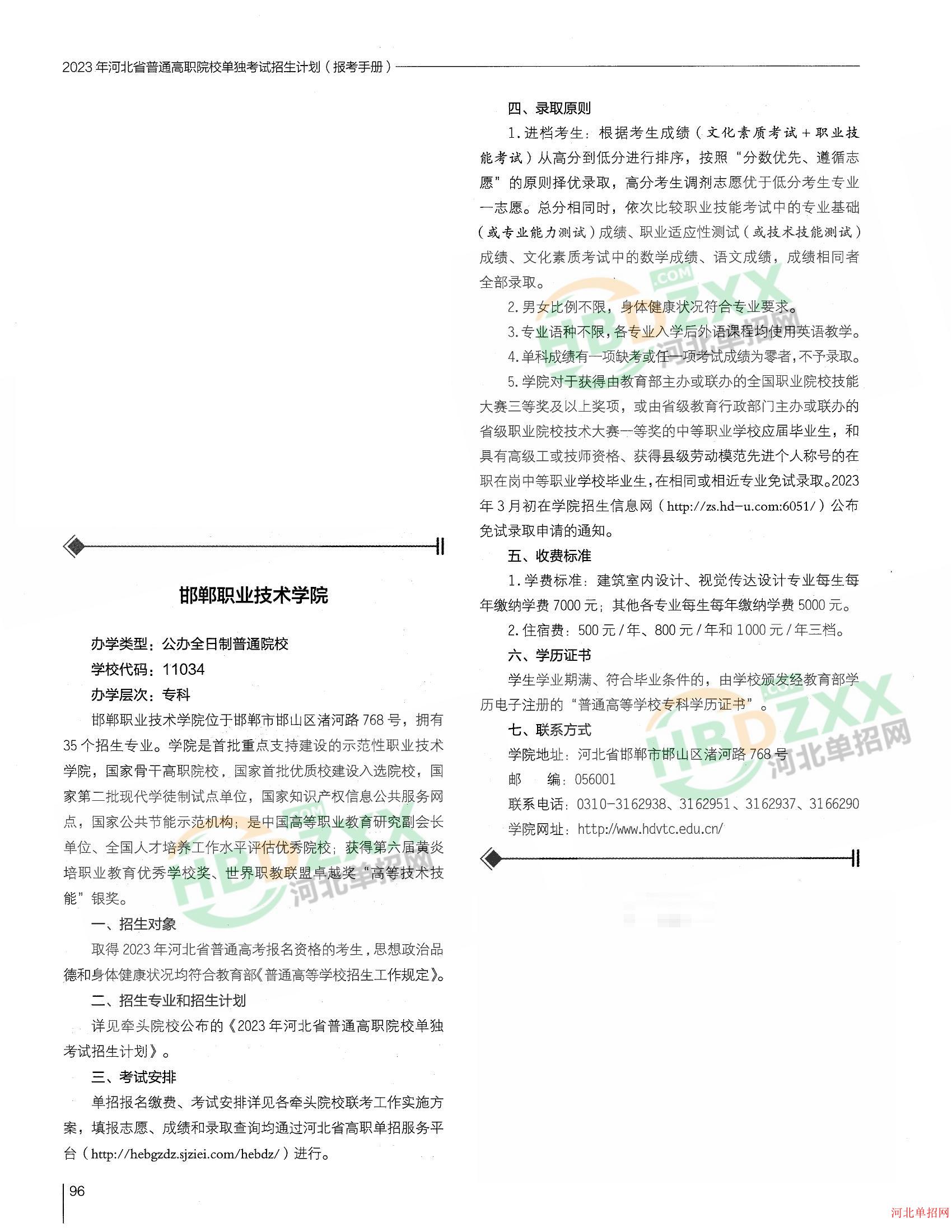邯郸职业技术学院2023年单招招生简章 图1