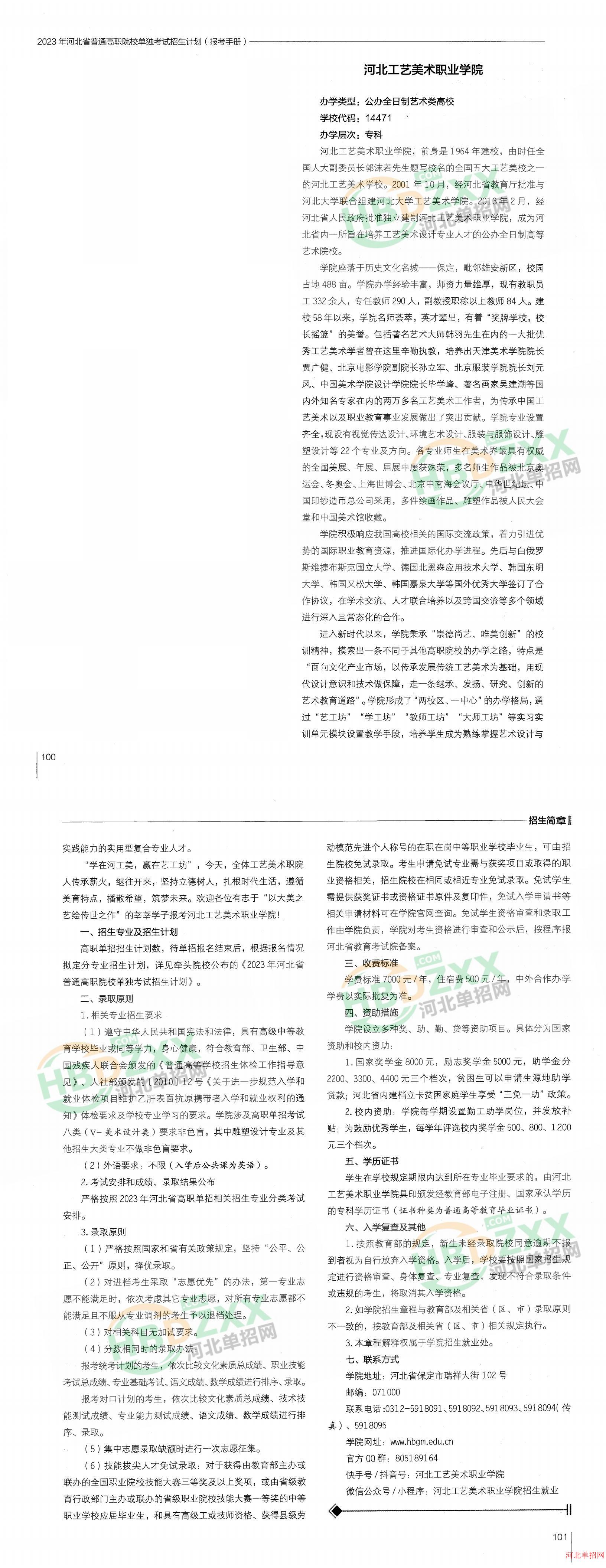 河北工艺美术职业学院2023年单招招生简章 图1