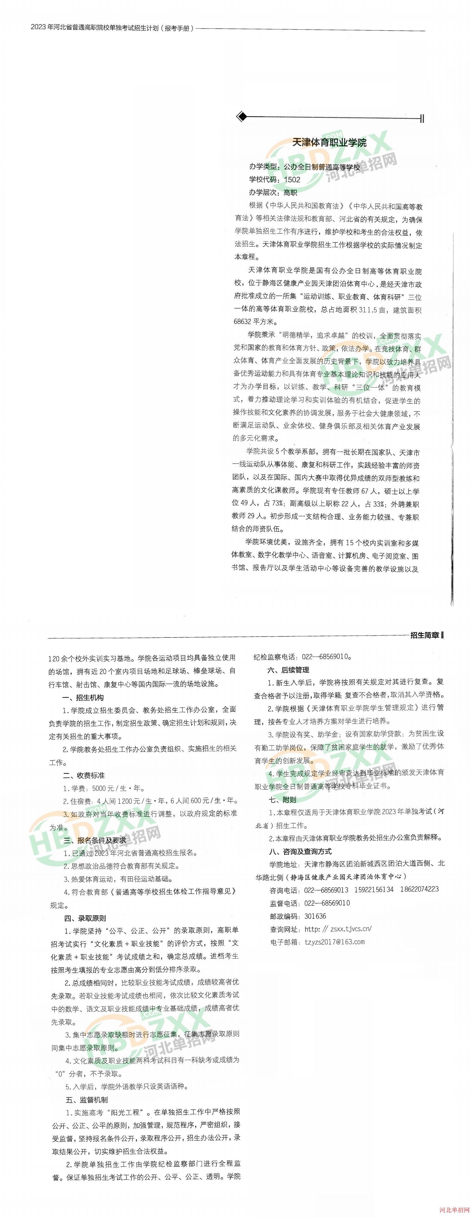 天津体育职业学院2023年河北省单招简章 图2