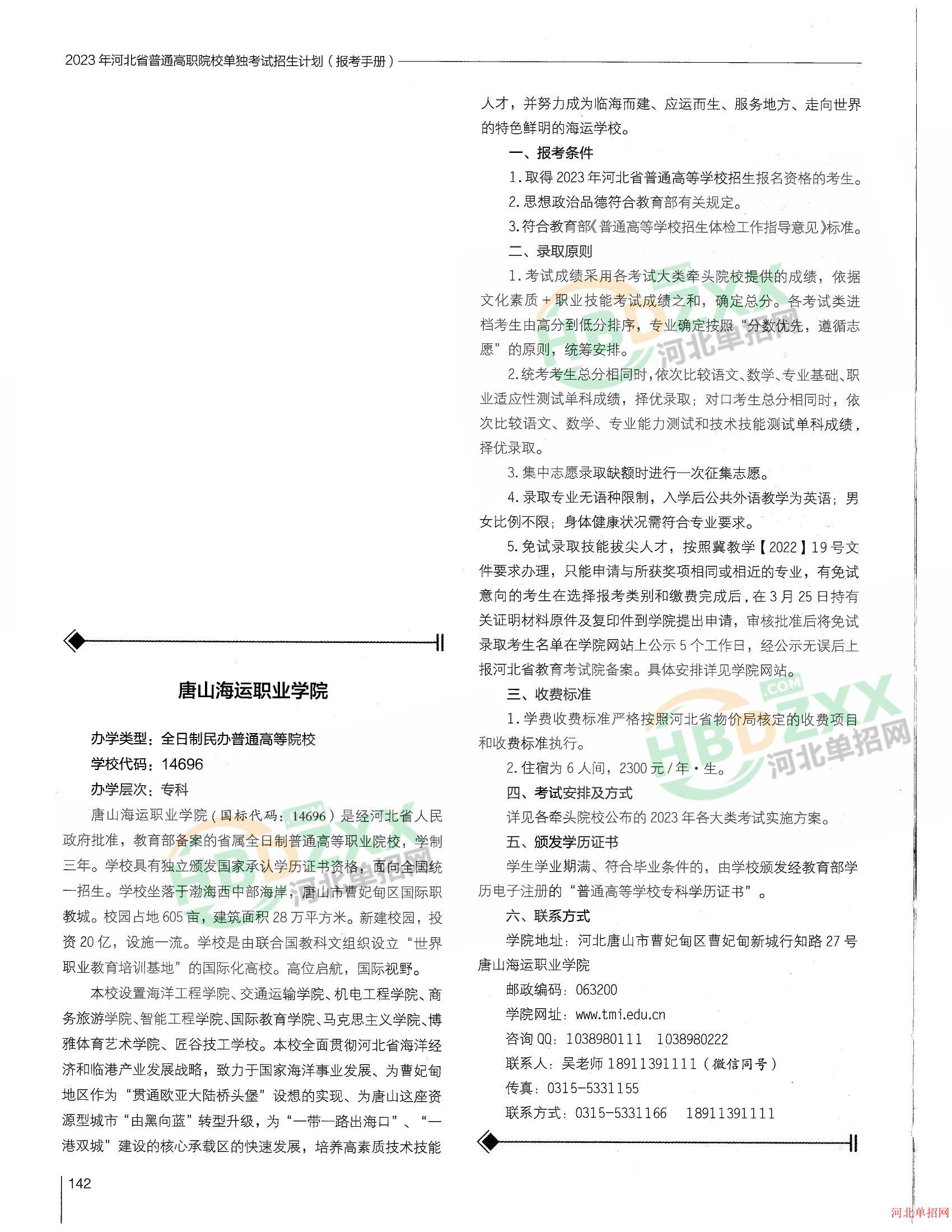 唐山海运职业学院2023年单招招生简章 图2