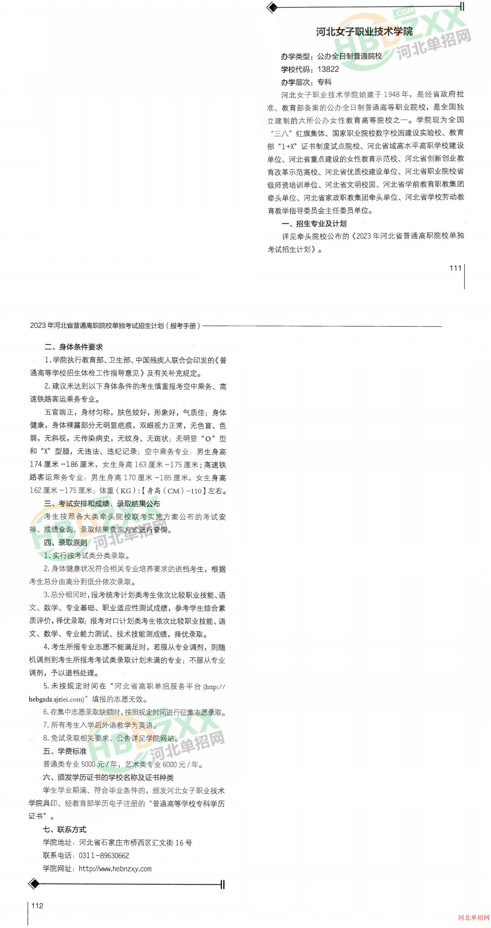 河北女子职业技术学院2023年单招招生简章 图1