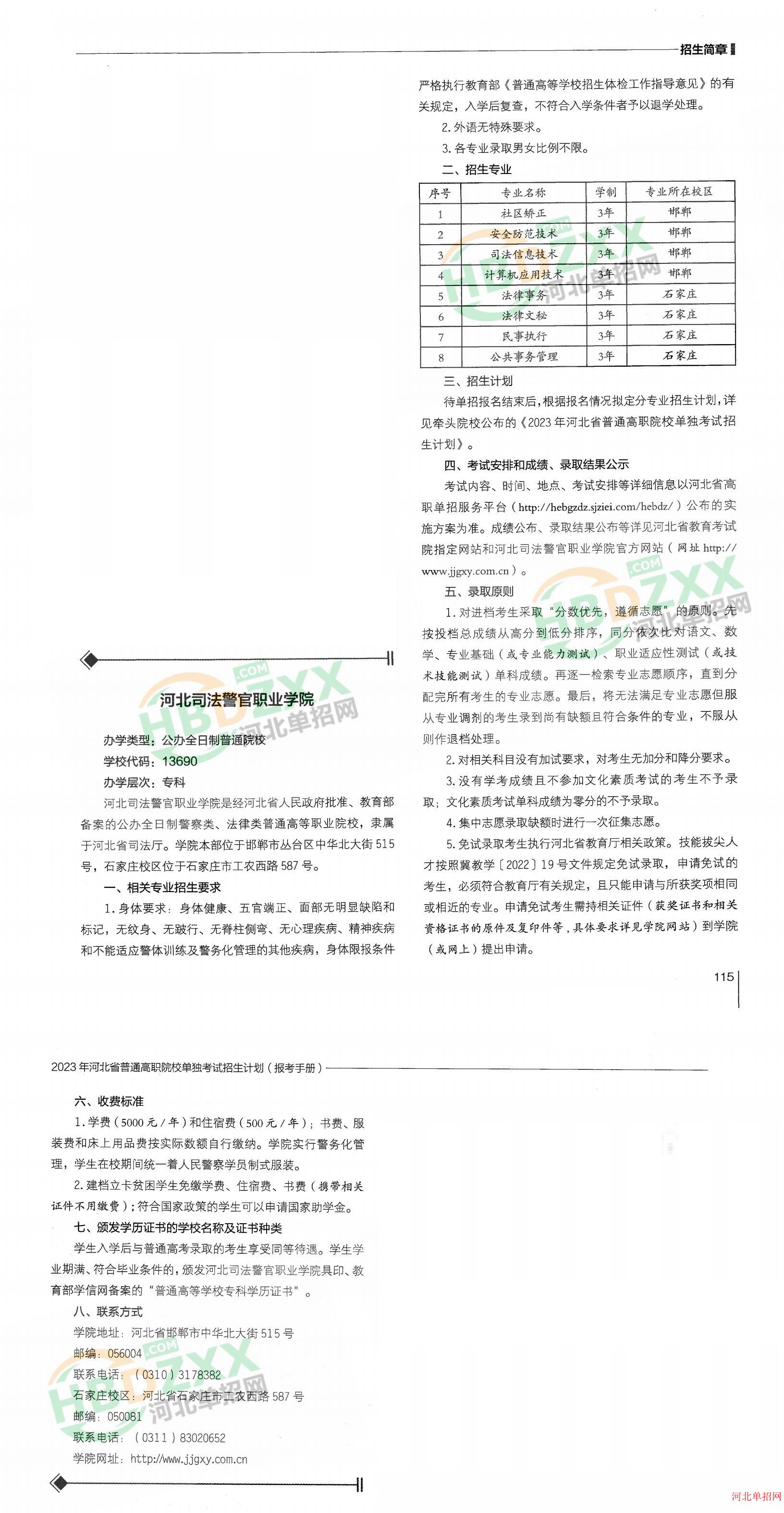 河北司法警官职业学院2023年单招招生简章 图3