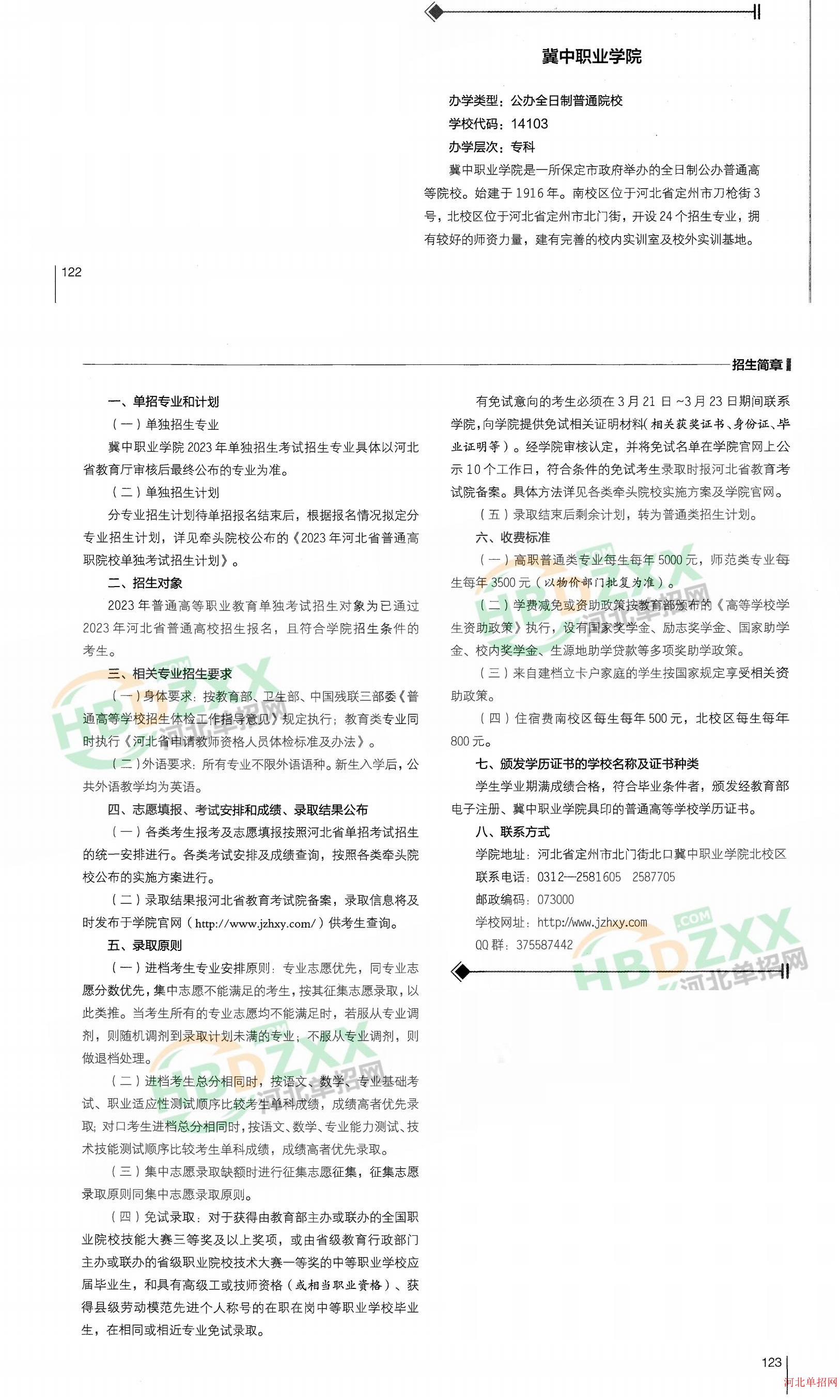 冀中职业学院2023年单招招生简章 图1
