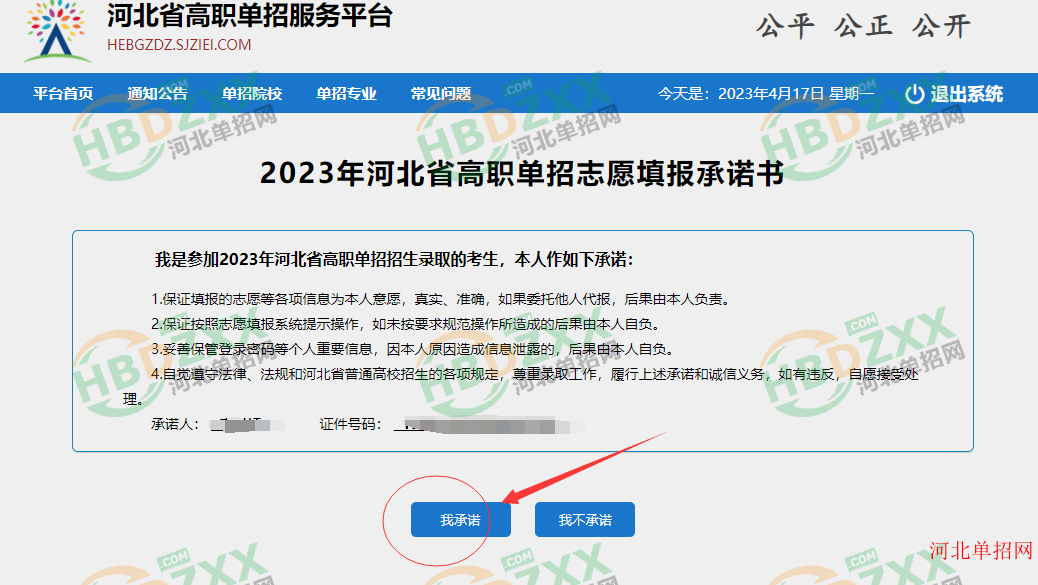 2023年河北省高职单招志愿填报流程图 图3