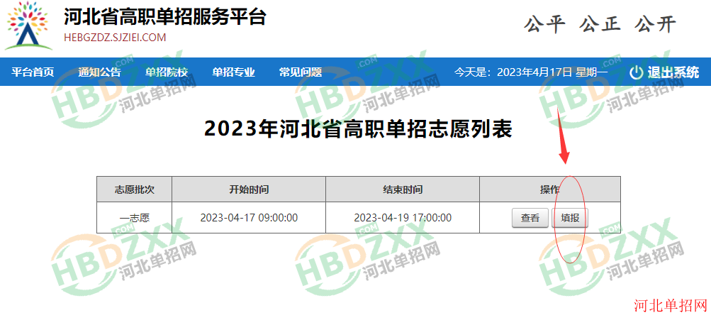 2023年河北省高职单招志愿填报流程图 图4