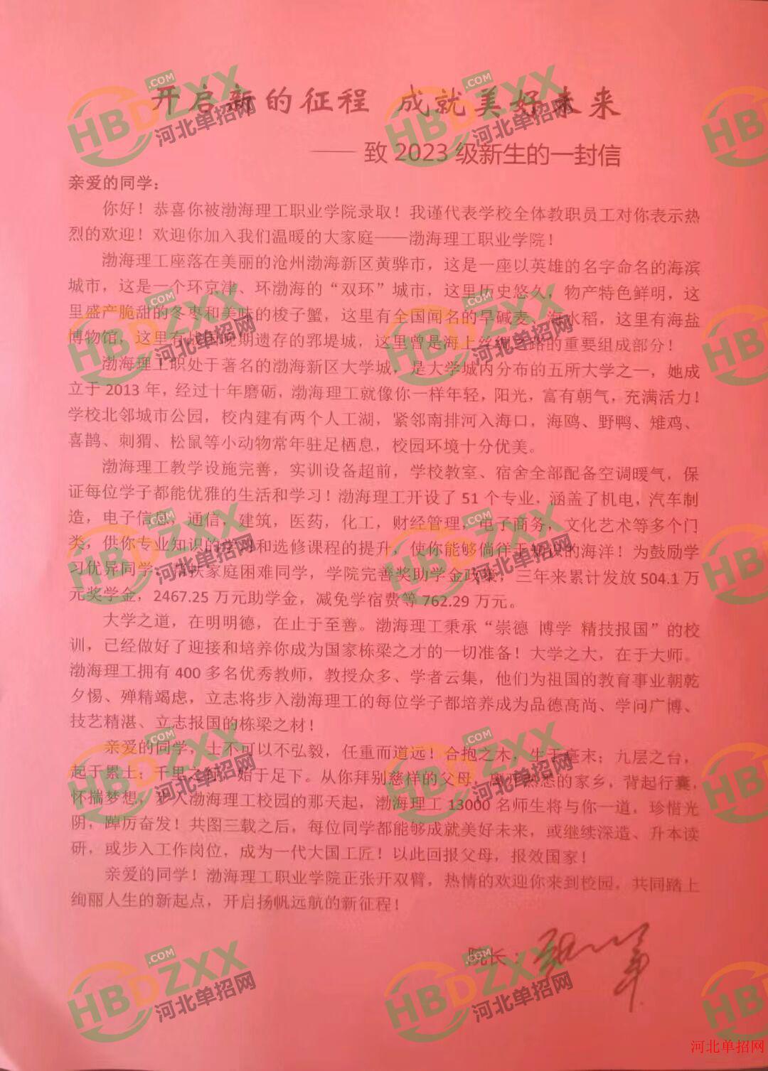2023年渤海理工职业学院单招录取通知书 图6