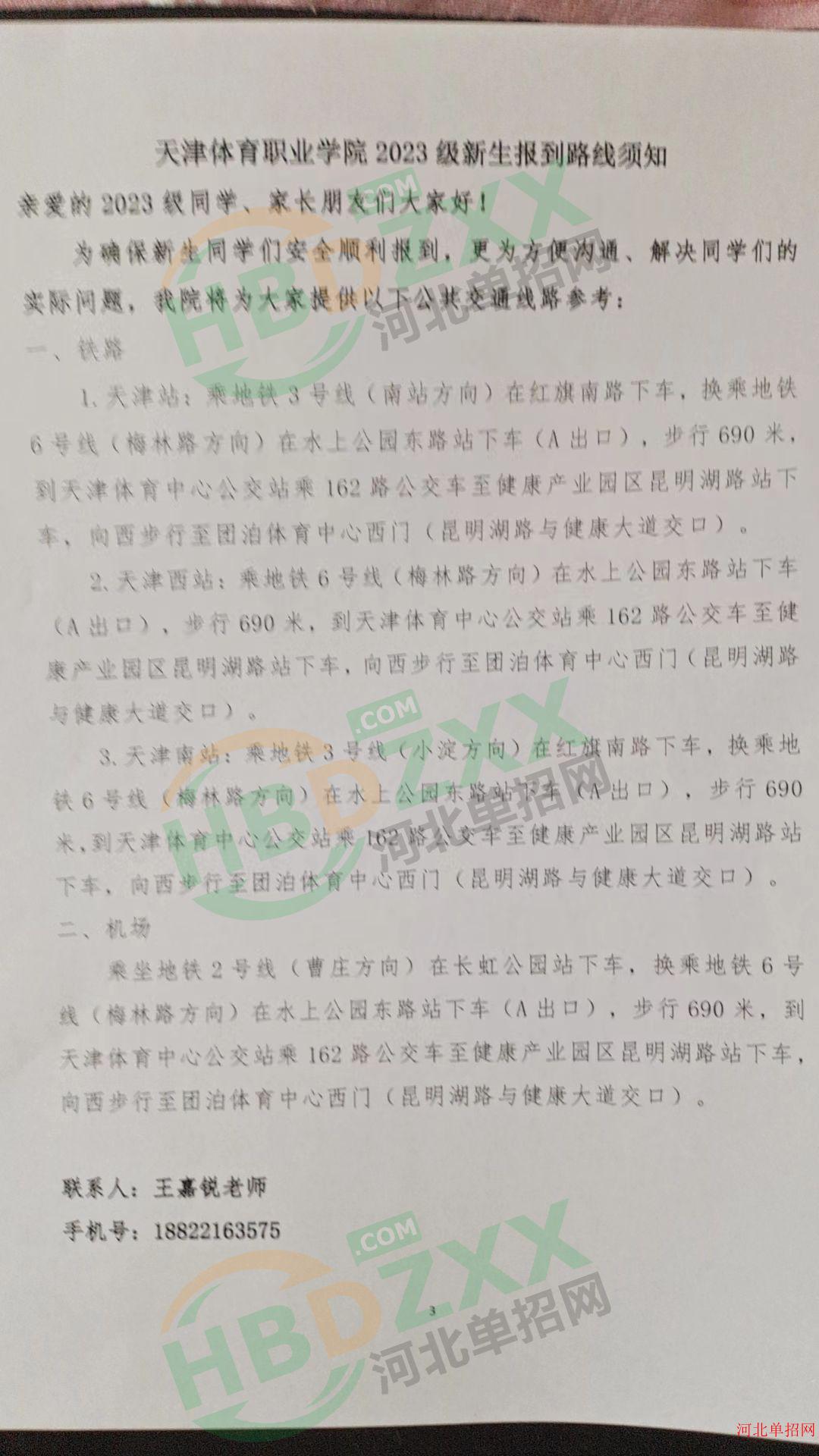 2023年天津体育职业学院单招录取通知书 图4