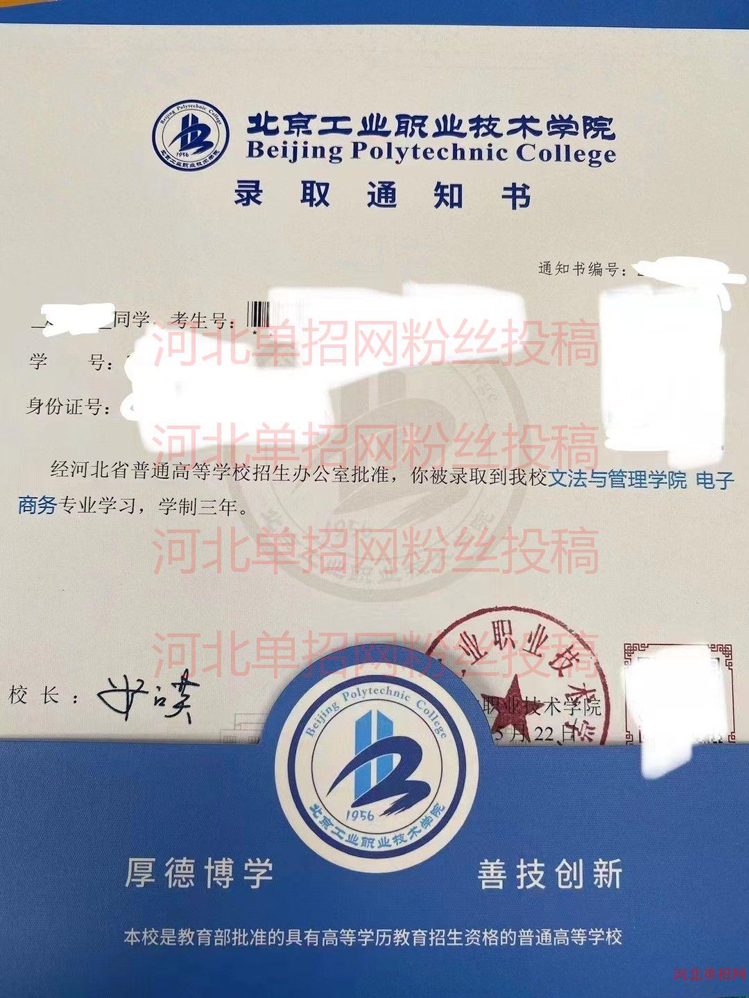 2023年北京工业职业技术学院单招录取通知书 图3