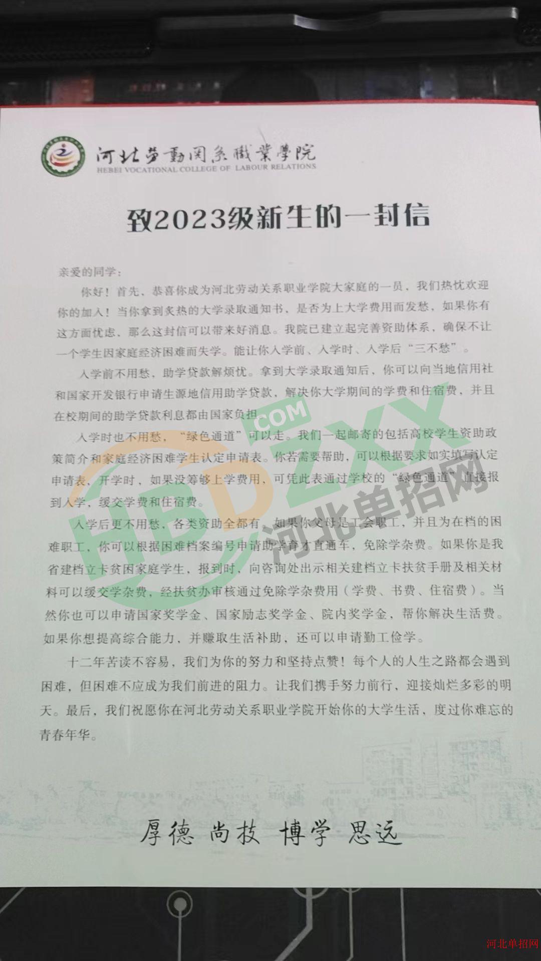 2023年河北劳动关系职业学院单招录取通知书 图4