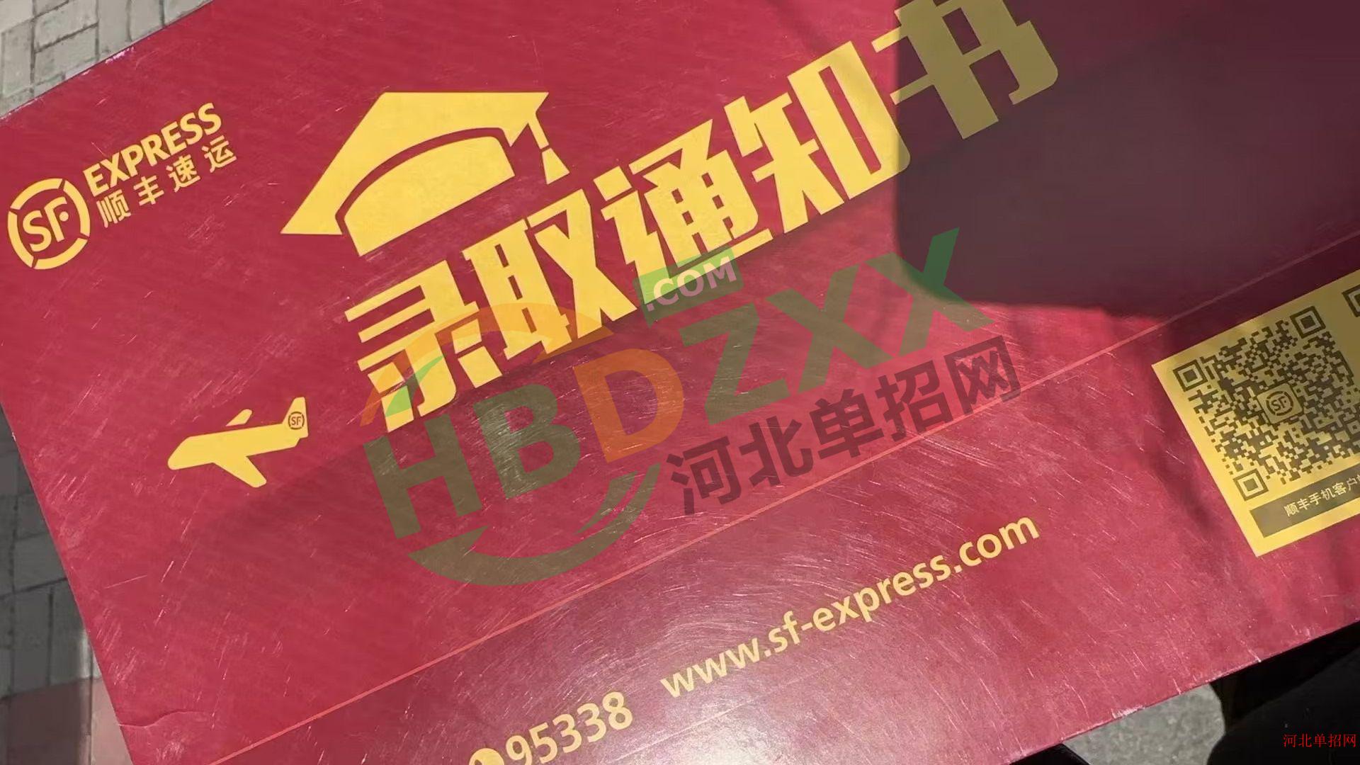2023年北京汇佳职业学院单招录取通知书 图1