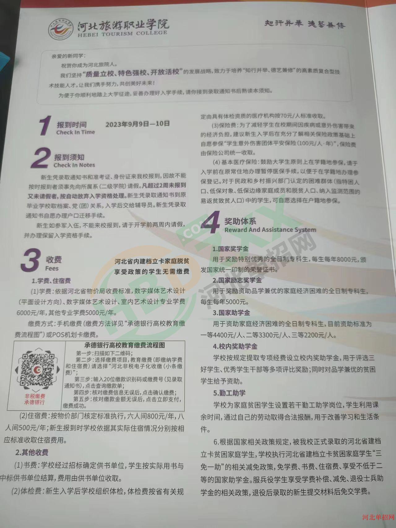 2023年河北旅游职业学院单招录取通知书 图5