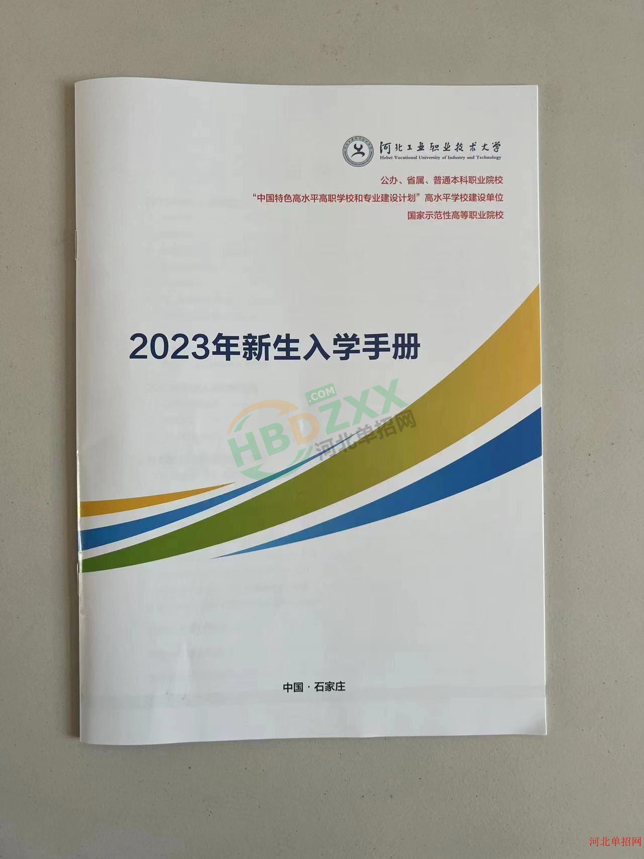 2023年河北工业职业技术大学（互联网学院）单招录取通知书 图3