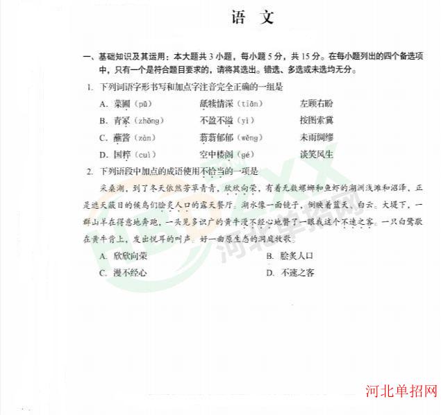河北省高职单招语文练习题31 图2
