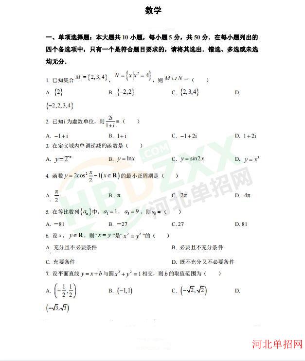 河北省高职单招数学练习题18 图1