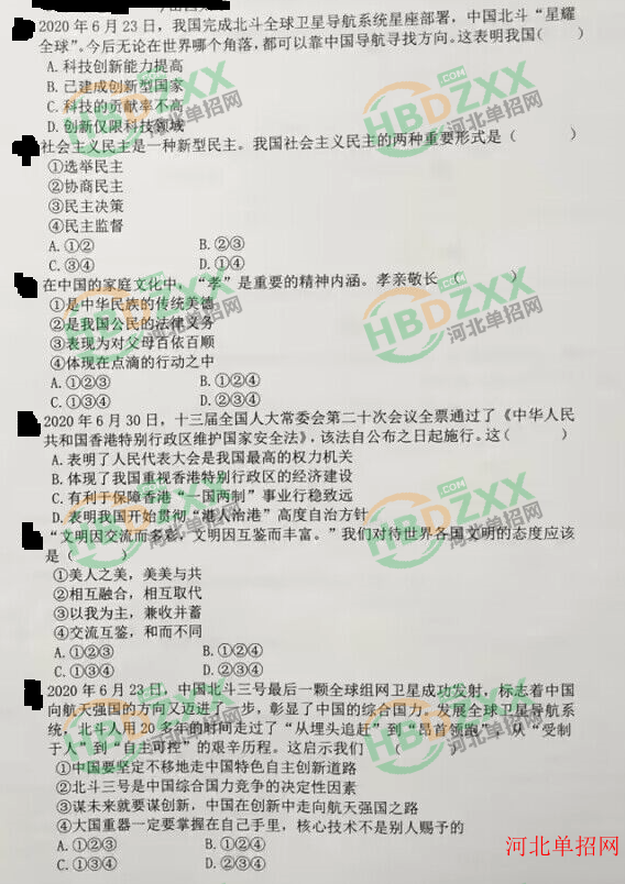 河北省高职单招职业适应性测试练习题117 图1